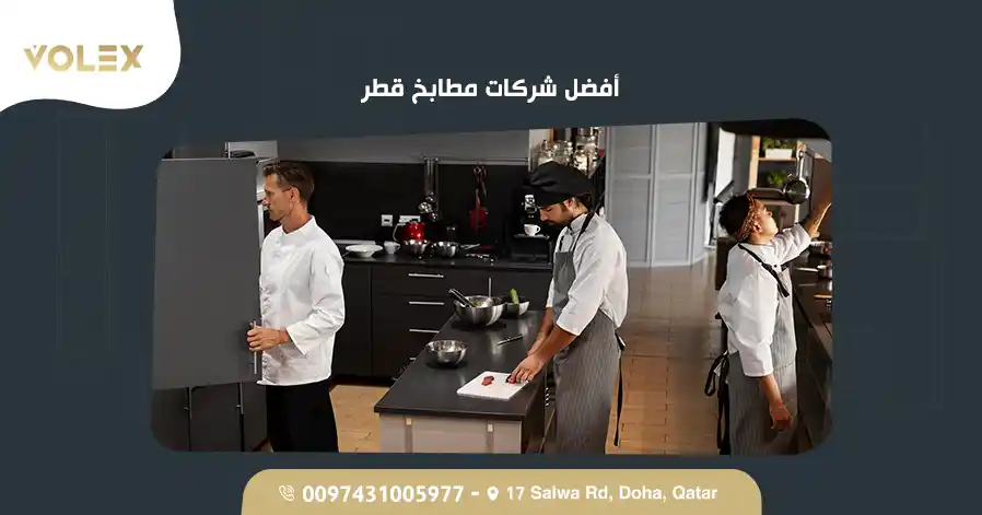 أفضل شركات مطابخ قطر