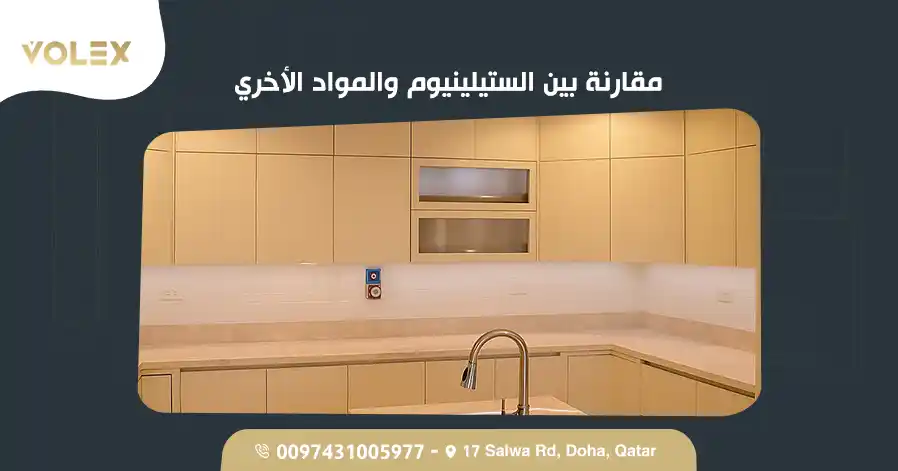 مقارنة بين الستيلينيوم والمواد الأخري