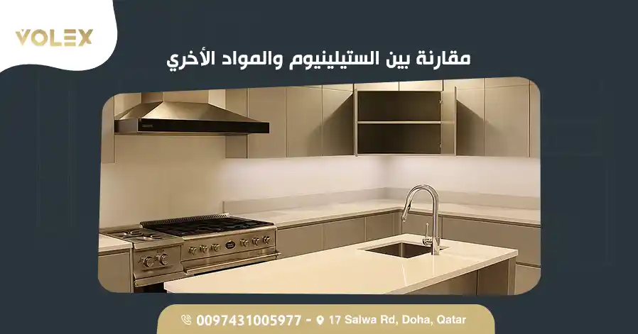 مقارنة بين الستيلينيوم والمواد الأخري
