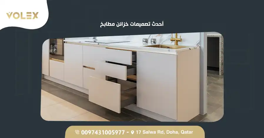 أحدث تصميمات خزائن مطابخ