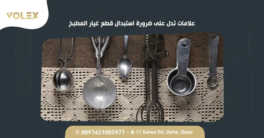 علامات تدل على ضرورة استبدال قطع غيار المطبخ